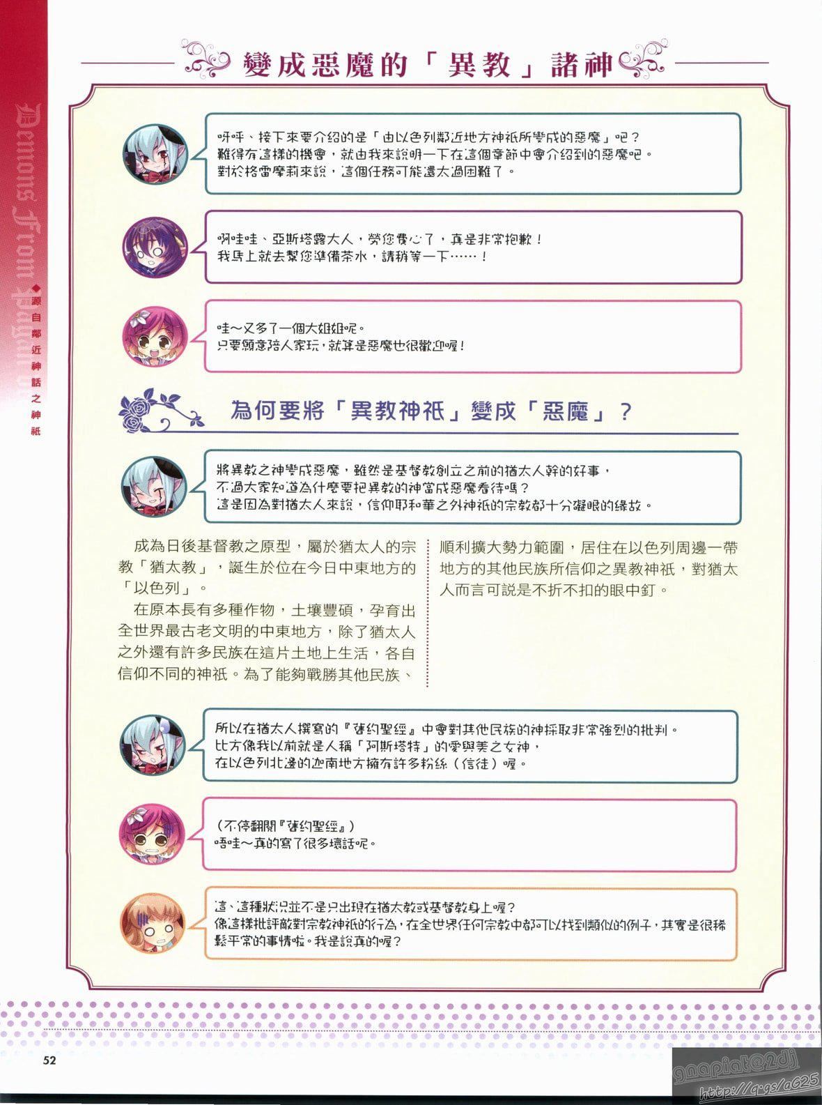 [TEAS事务所[よろず]]萌える!悪魔事典[TEAS事务所[よろず]]萌える!悪魔事典