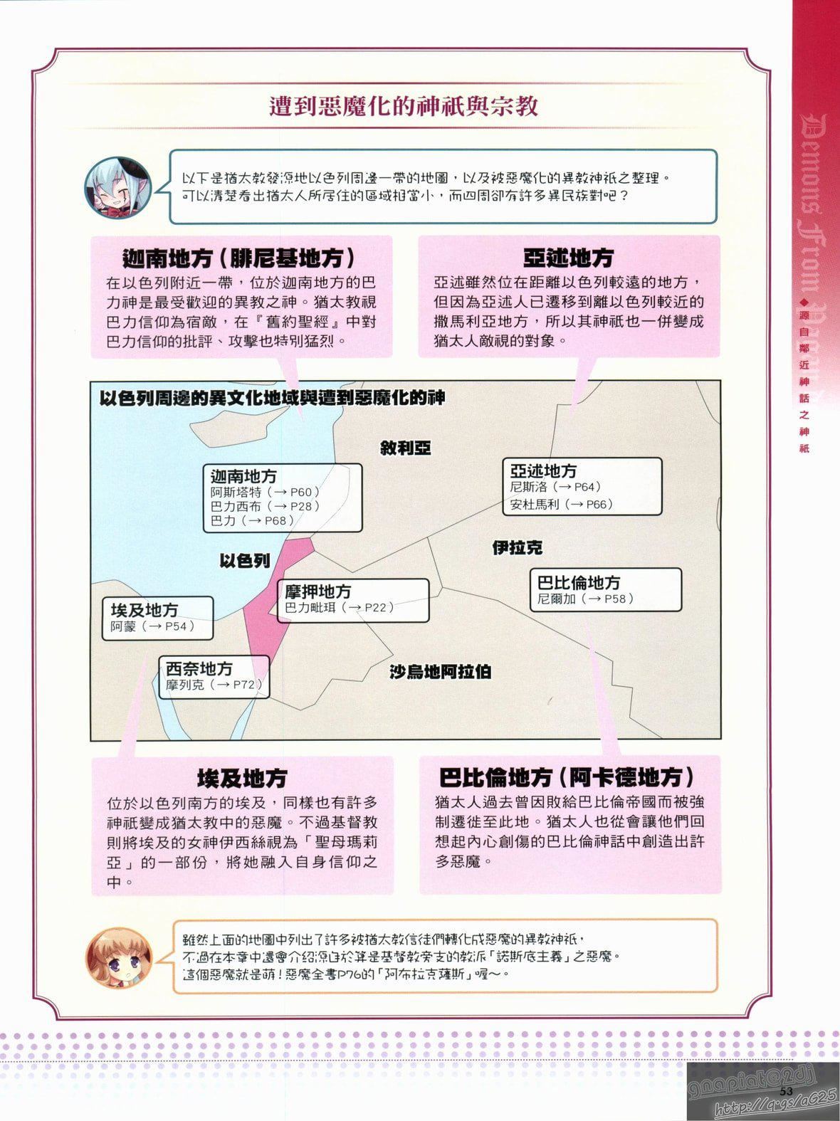 [TEAS事務所[よろず]]萌える!悪魔事典[TEAS事務所[よろず]]萌える!悪魔事典