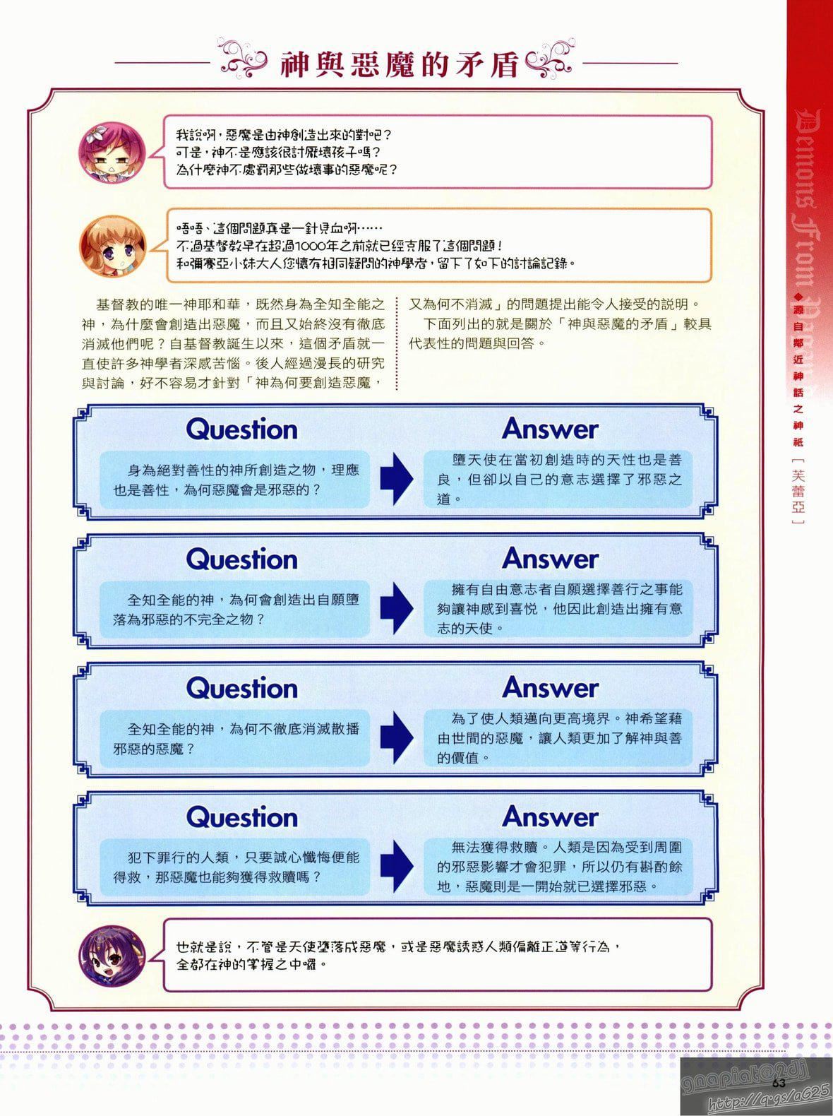 [TEAS事务所[よろず]]萌える!悪魔事典[TEAS事务所[よろず]]萌える!悪魔事典