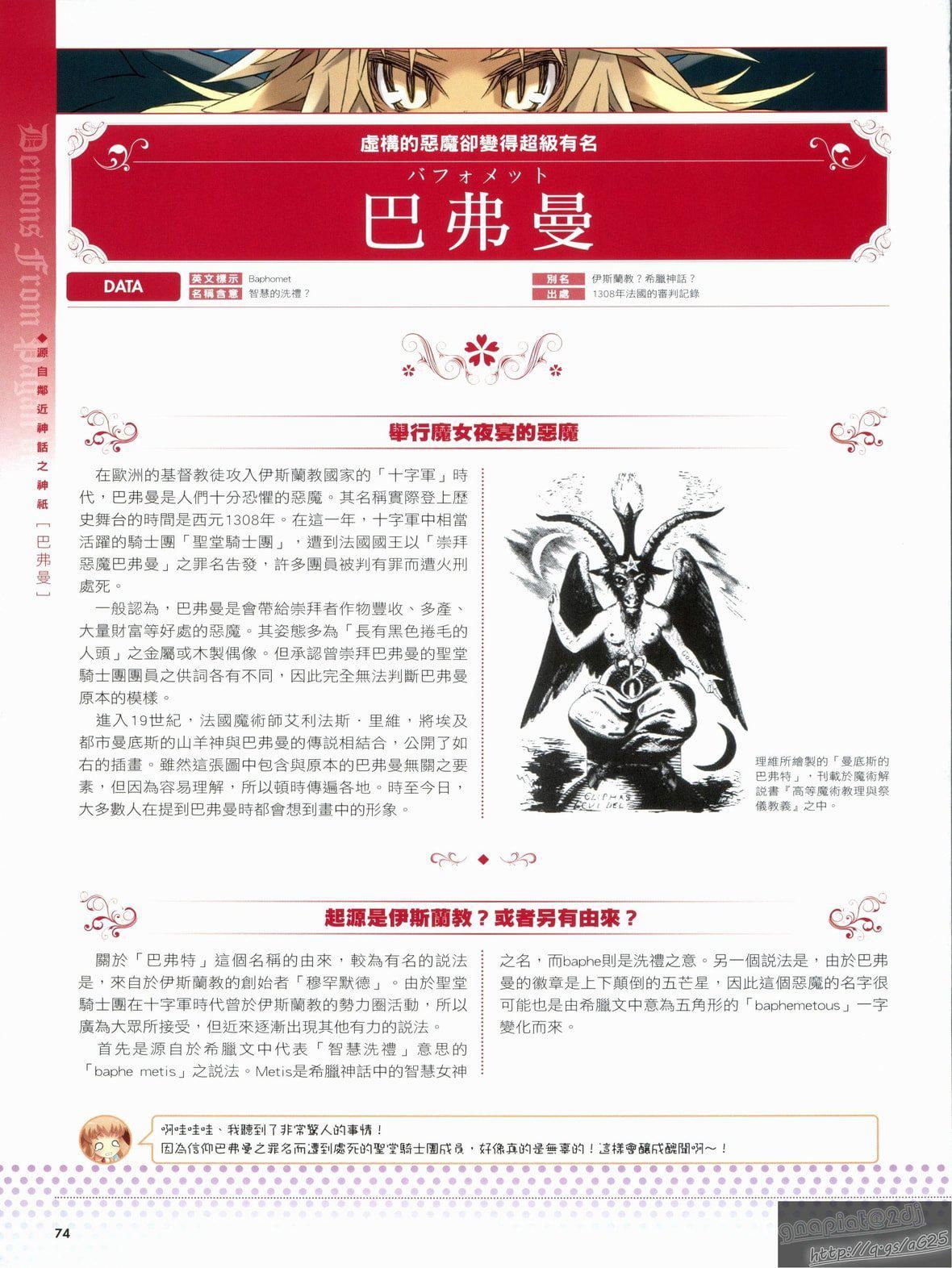 [TEAS事务所[よろず]]萌える!悪魔事典[TEAS事务所[よろず]]萌える!悪魔事典