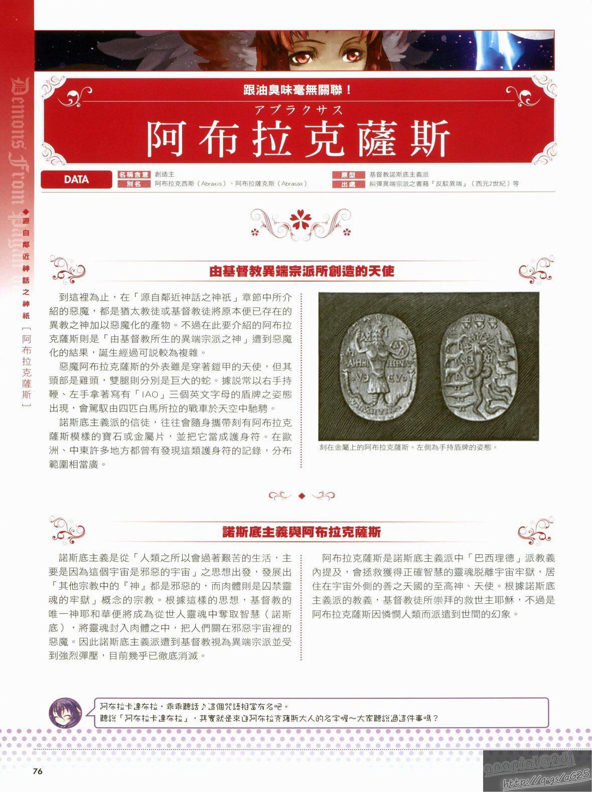 [TEAS事务所[よろず]]萌える!悪魔事典[TEAS事务所[よろず]]萌える!悪魔事典