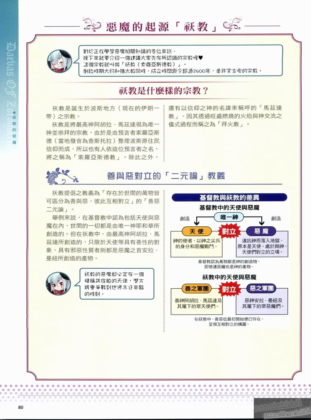 [TEAS事務所[よろず]]萌える!悪魔事典[TEAS事務所[よろず]]萌える!悪魔事典