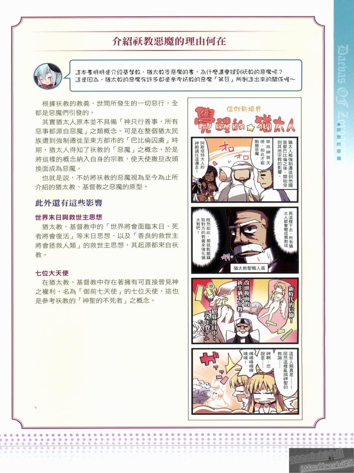 [TEAS事務所[よろず]]萌える!悪魔事典[TEAS事務所[よろず]]萌える!悪魔事典