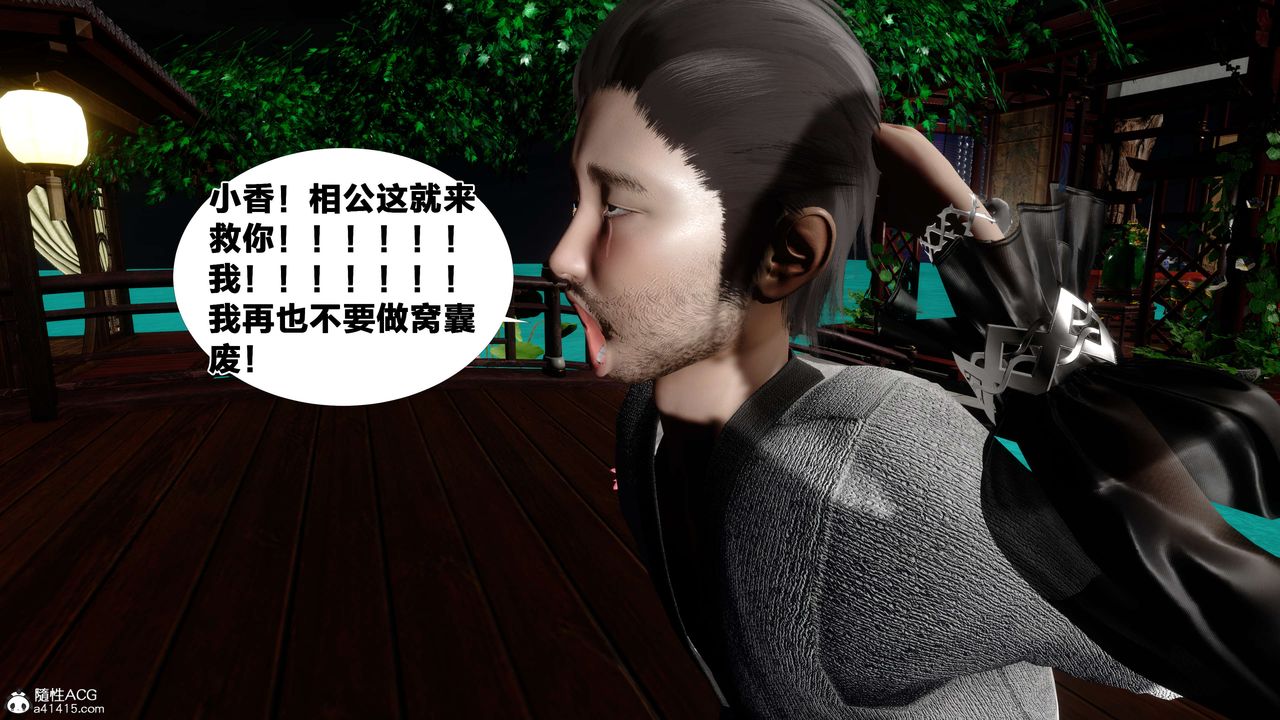 [3D]借你娘子泄泄火[讨魔传]+外传外传2-柳菱香篇15