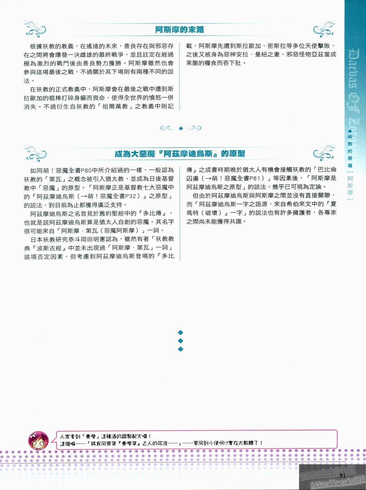 [TEAS事务所[よろず]]萌える!悪魔事典[TEAS事务所[よろず]]萌える!悪魔事典