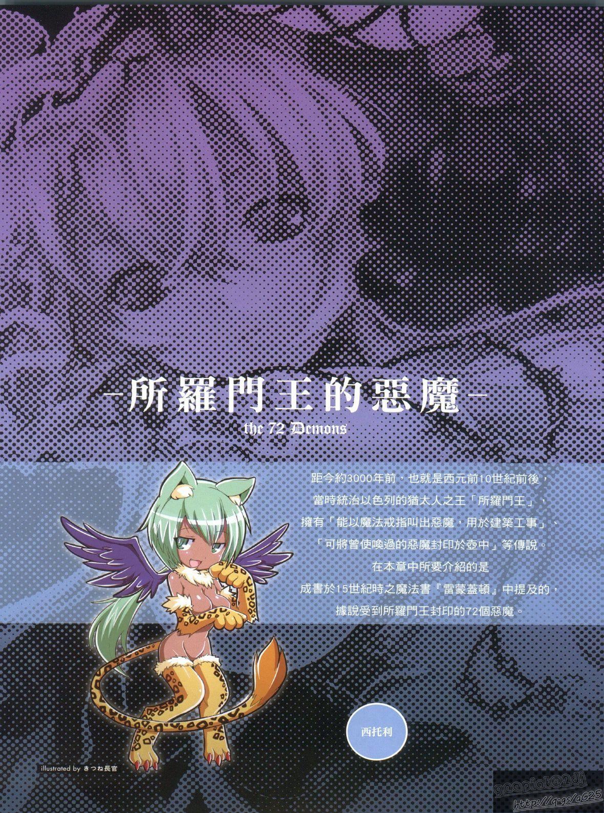 [TEAS事務所[よろず]]萌える!悪魔事典[TEAS事務所[よろず]]萌える!悪魔事典