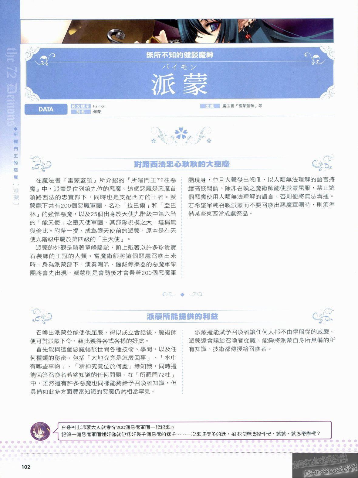 [TEAS事务所[よろず]]萌える!悪魔事典[TEAS事务所[よろず]]萌える!悪魔事典