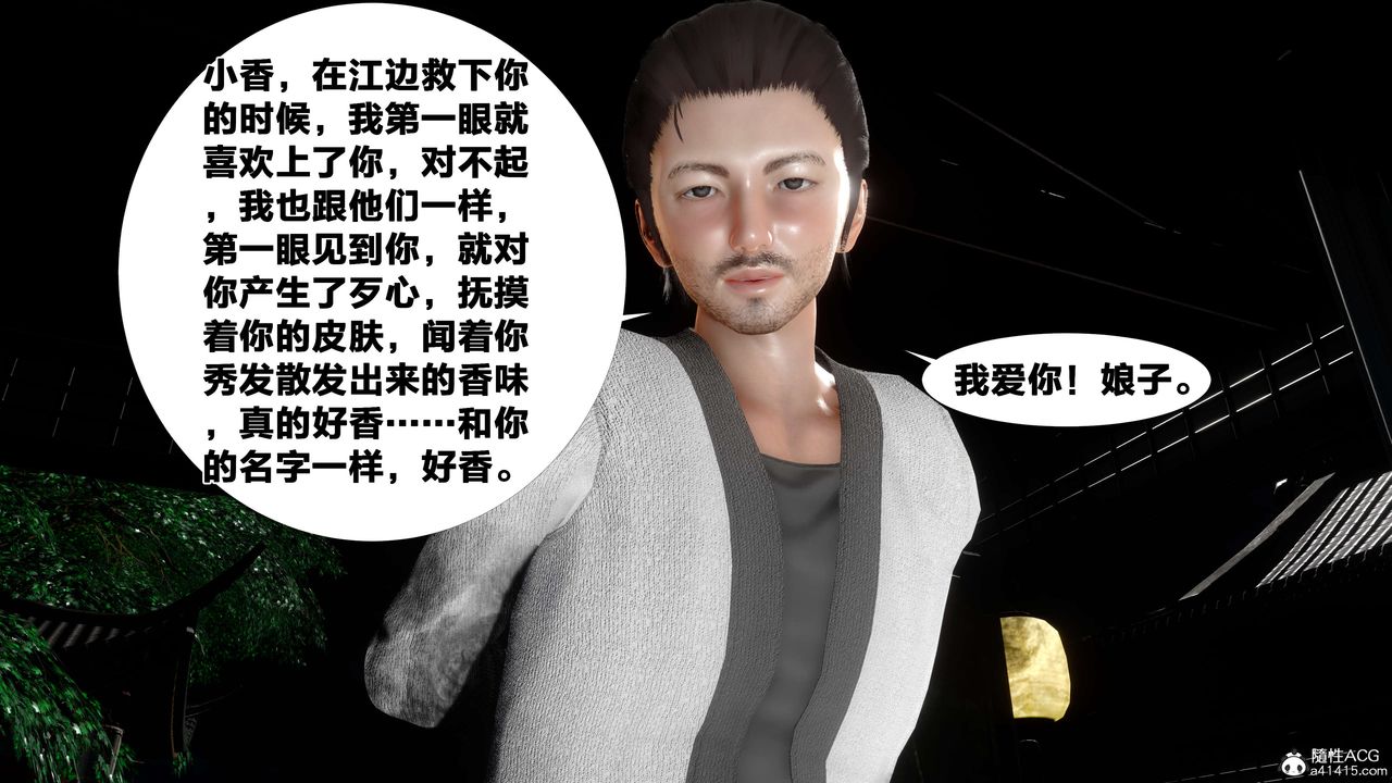 [3D]借你娘子泄泄火[讨魔传]+外传外传2-柳菱香篇15