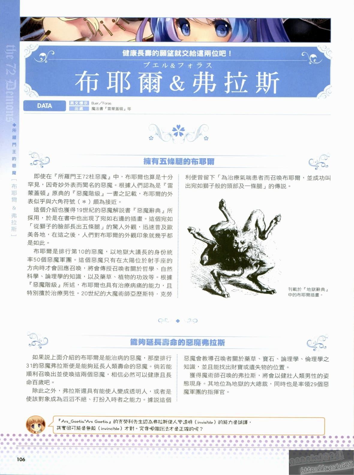 [TEAS事务所[よろず]]萌える!悪魔事典[TEAS事务所[よろず]]萌える!悪魔事典