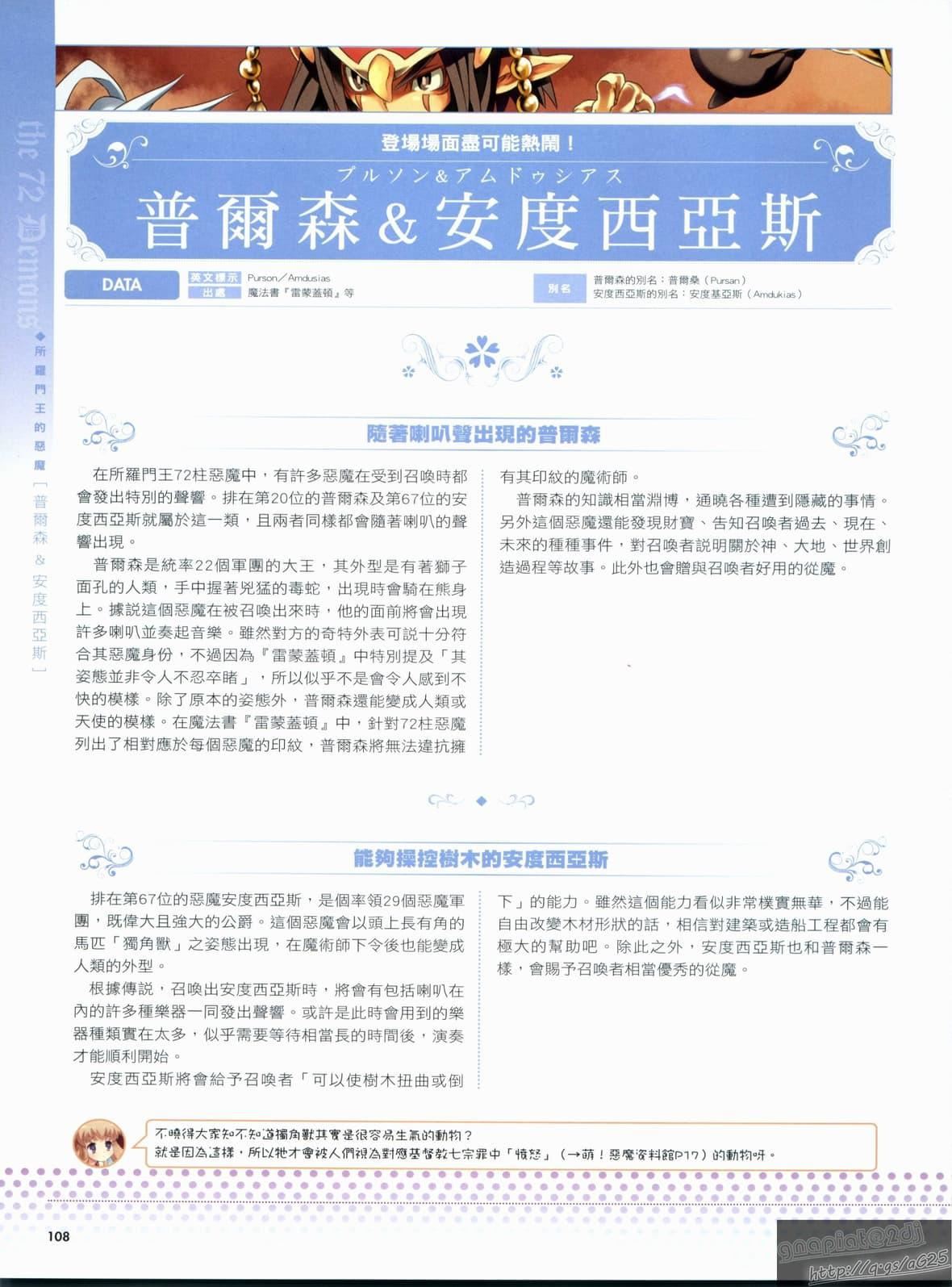 [TEAS事务所[よろず]]萌える!悪魔事典[TEAS事务所[よろず]]萌える!悪魔事典