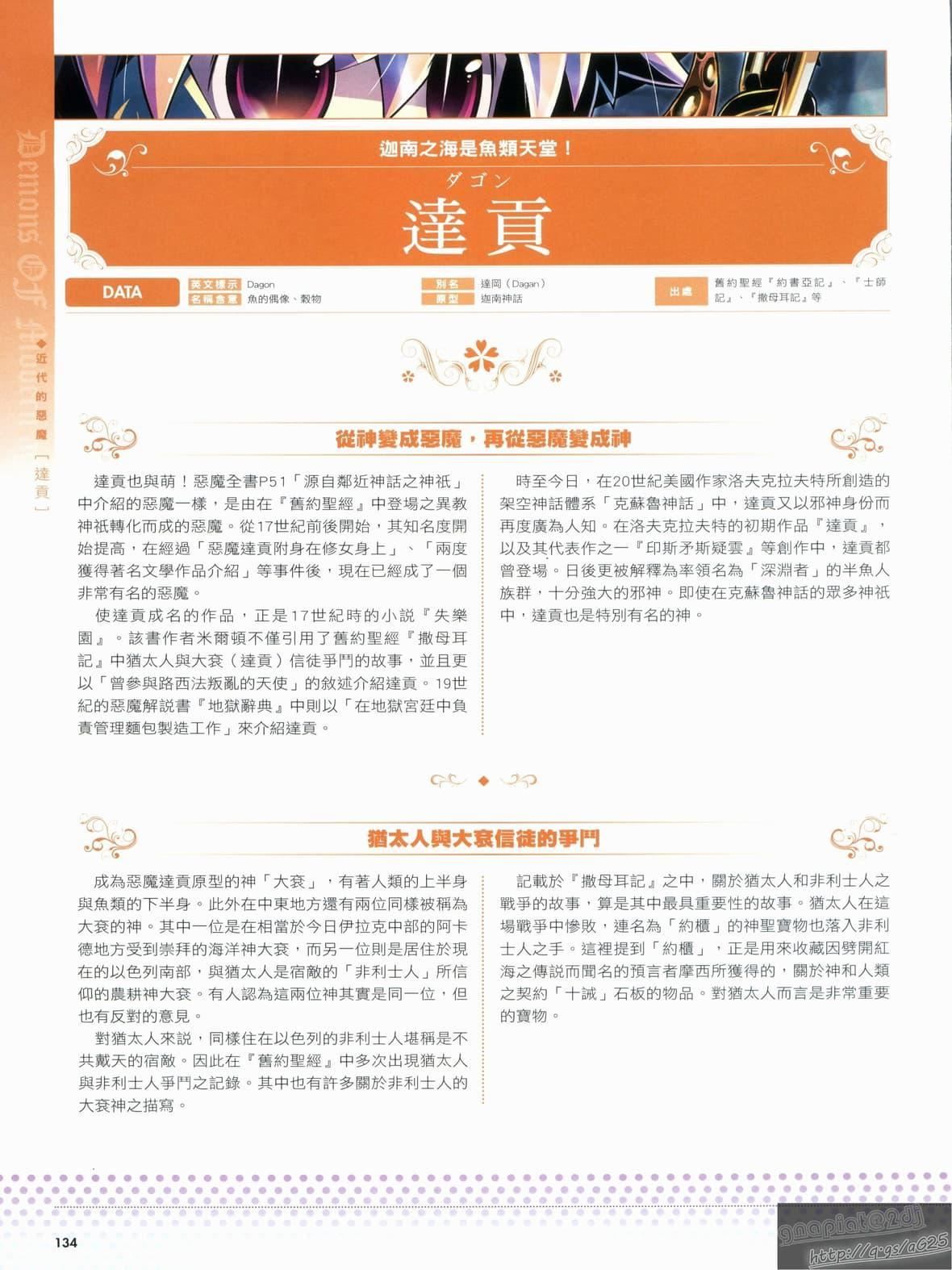 [TEAS事務所[よろず]]萌える!悪魔事典[TEAS事務所[よろず]]萌える!悪魔事典