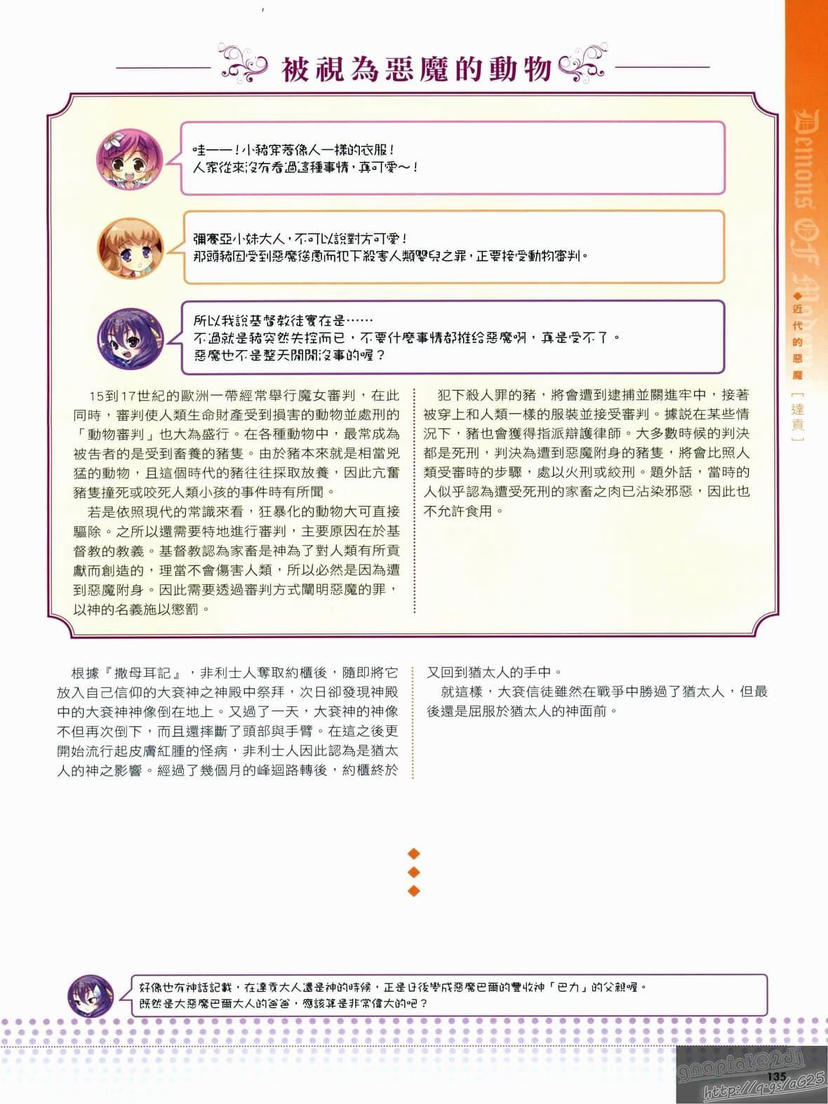 [TEAS事務所[よろず]]萌える!悪魔事典[TEAS事務所[よろず]]萌える!悪魔事典