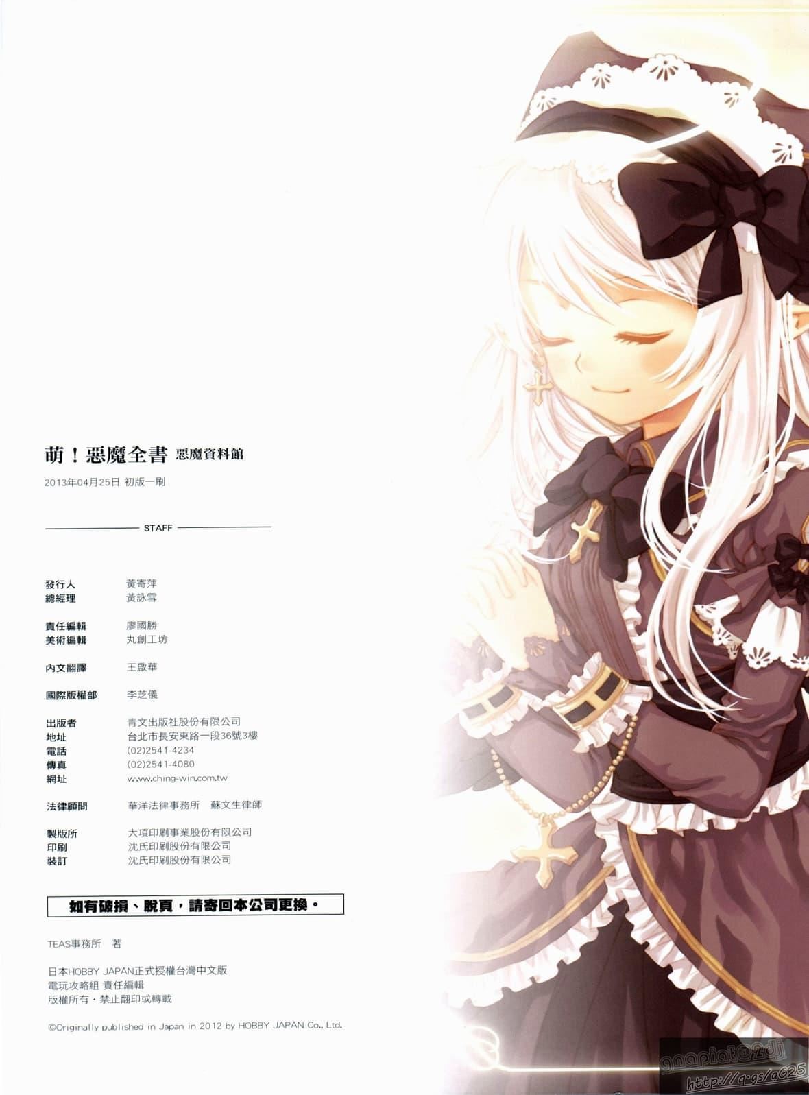 [TEAS事務所[よろず]]萌える!悪魔事典[TEAS事務所[よろず]]萌える!悪魔事典