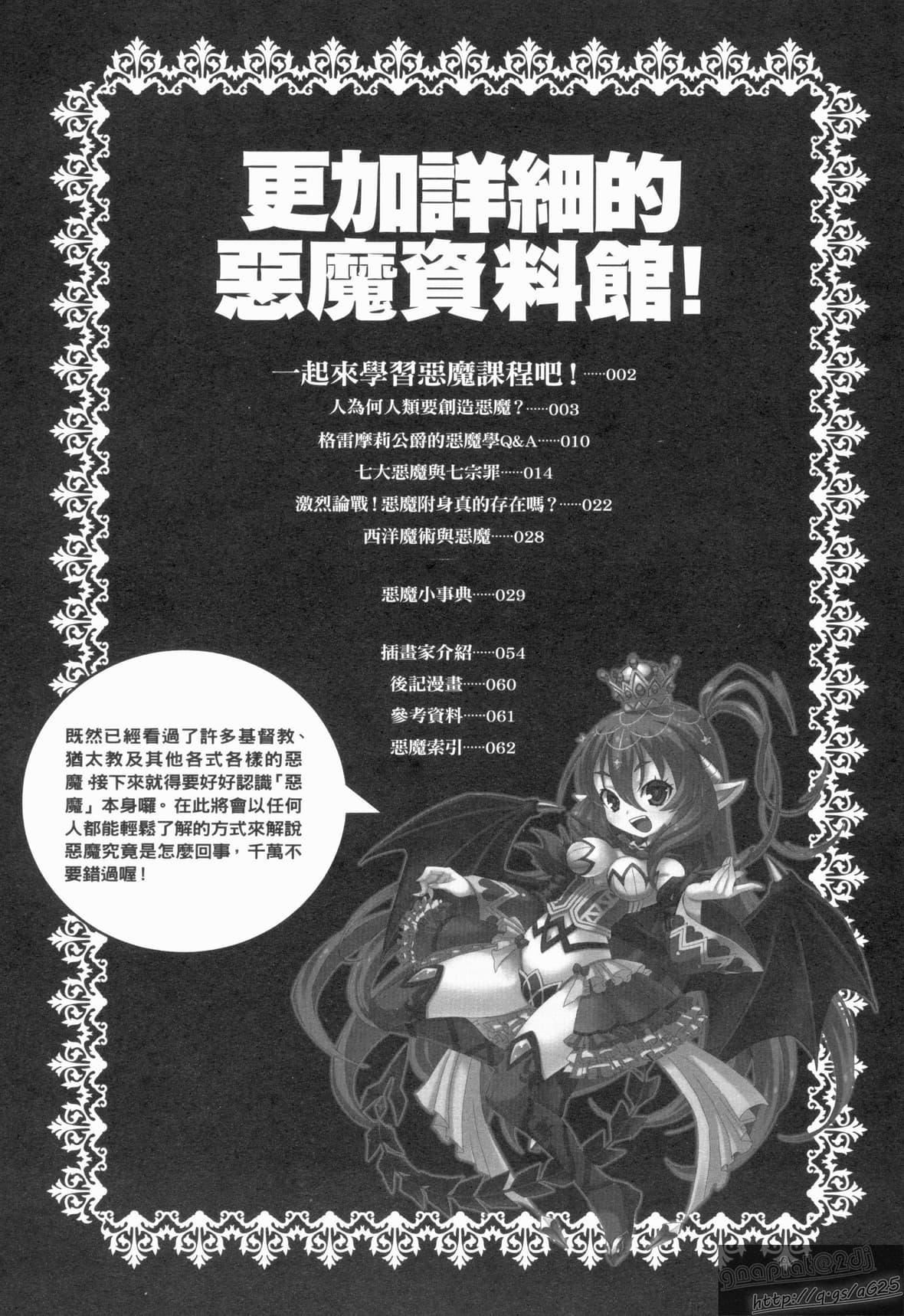 [TEAS事务所[よろず]]萌える!悪魔事典[TEAS事务所[よろず]]萌える!悪魔事典