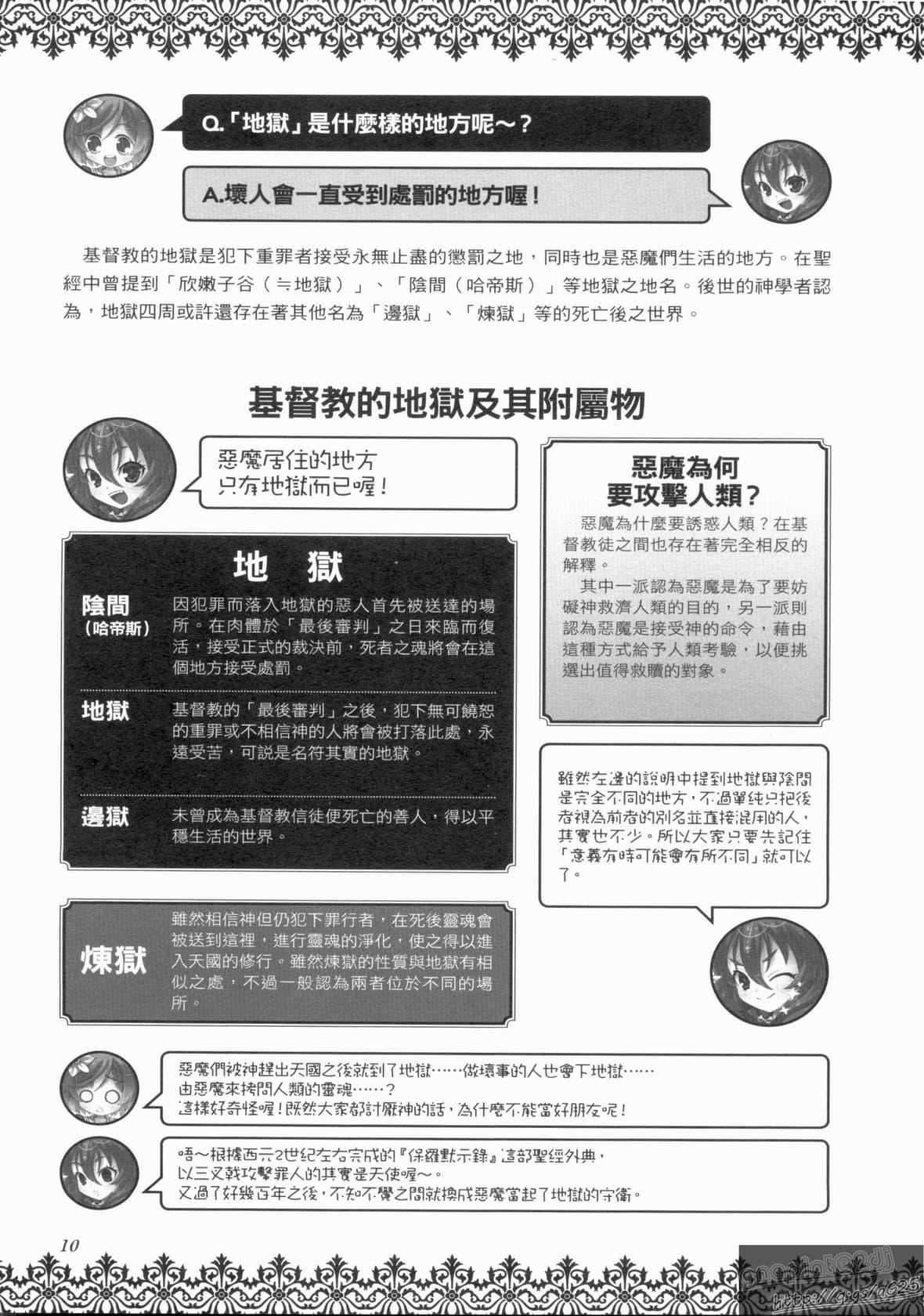 [TEAS事務所[よろず]]萌える!悪魔事典[TEAS事務所[よろず]]萌える!悪魔事典