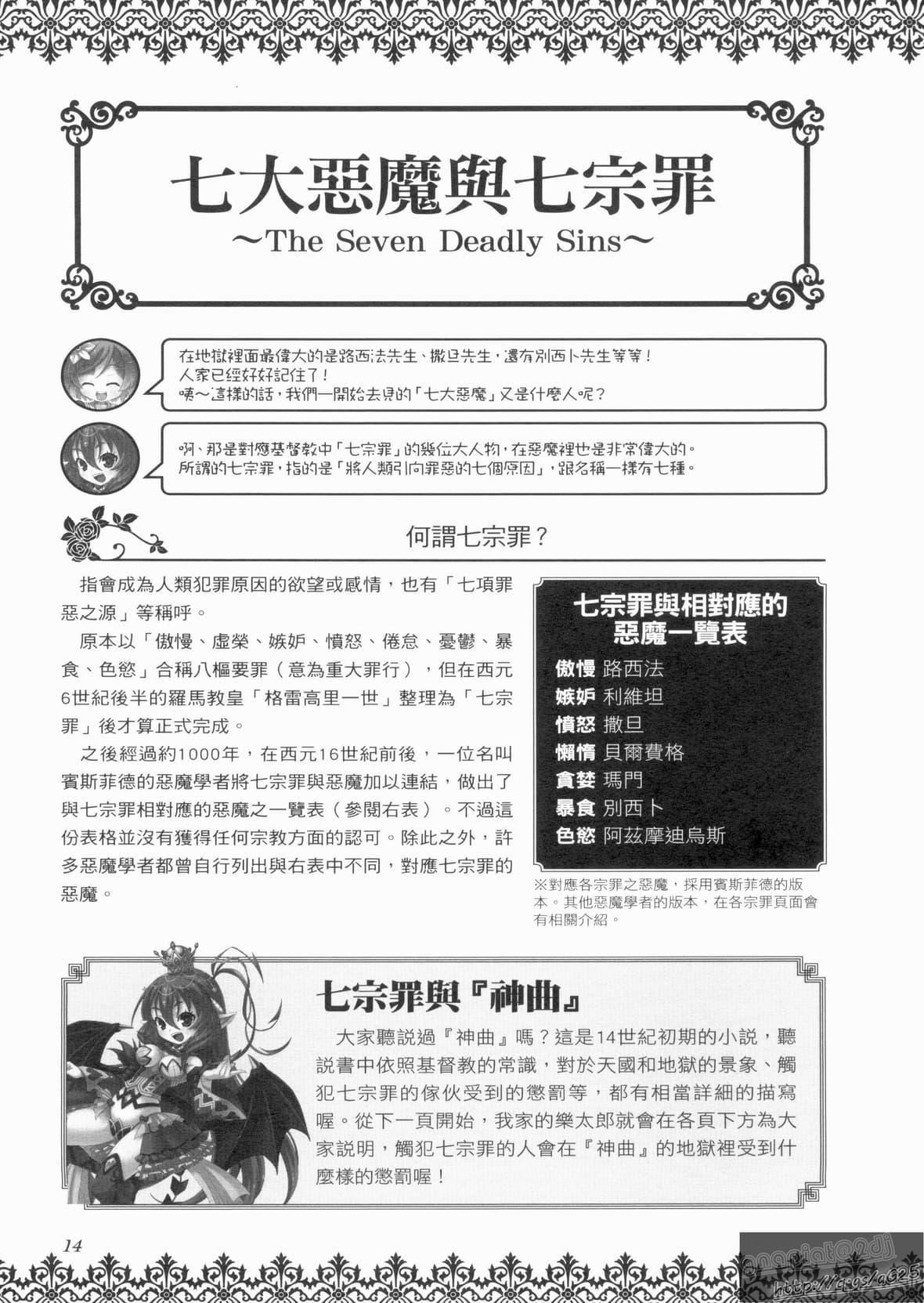 [TEAS事务所[よろず]]萌える!悪魔事典[TEAS事务所[よろず]]萌える!悪魔事典