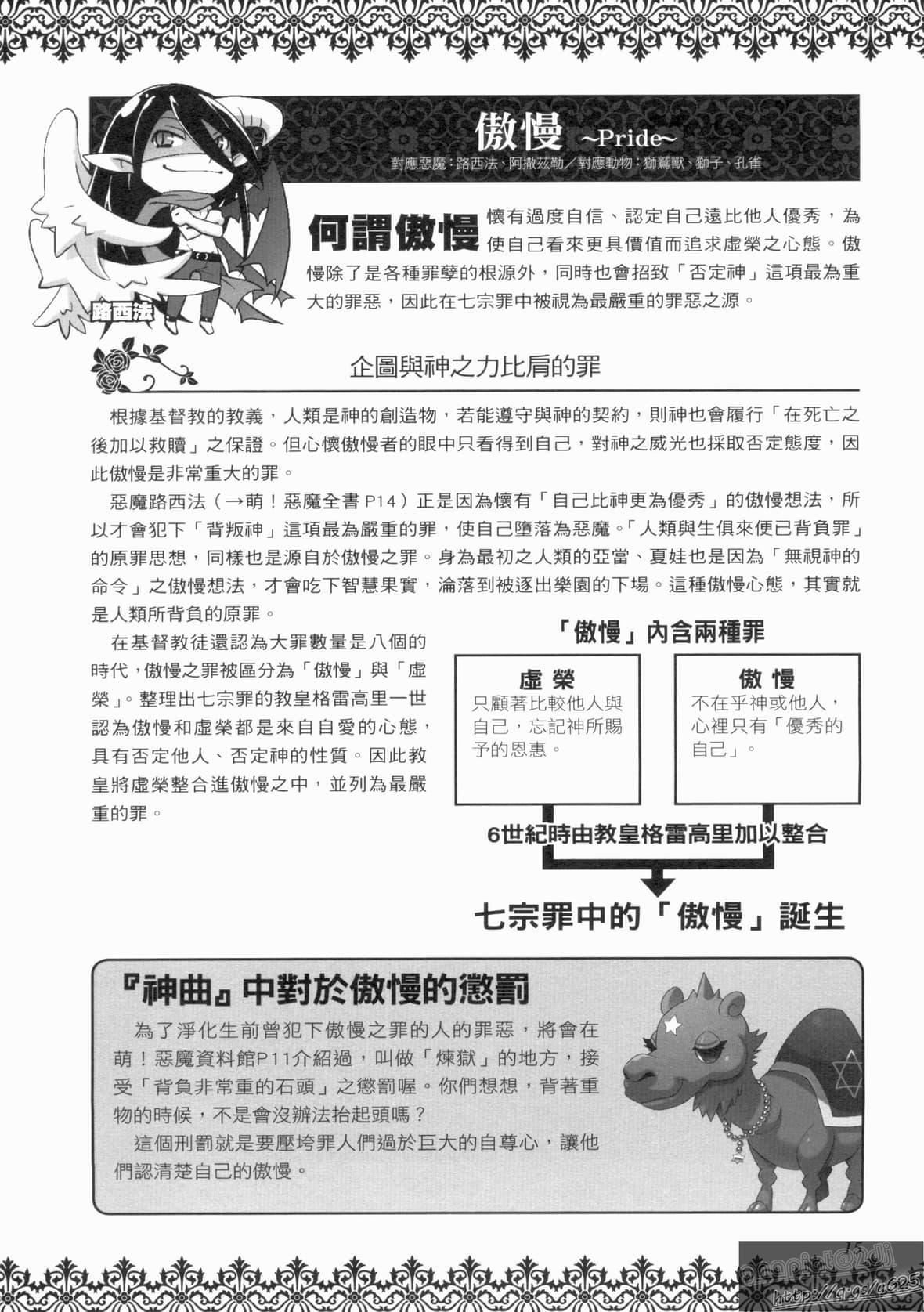 [TEAS事务所[よろず]]萌える!悪魔事典[TEAS事务所[よろず]]萌える!悪魔事典