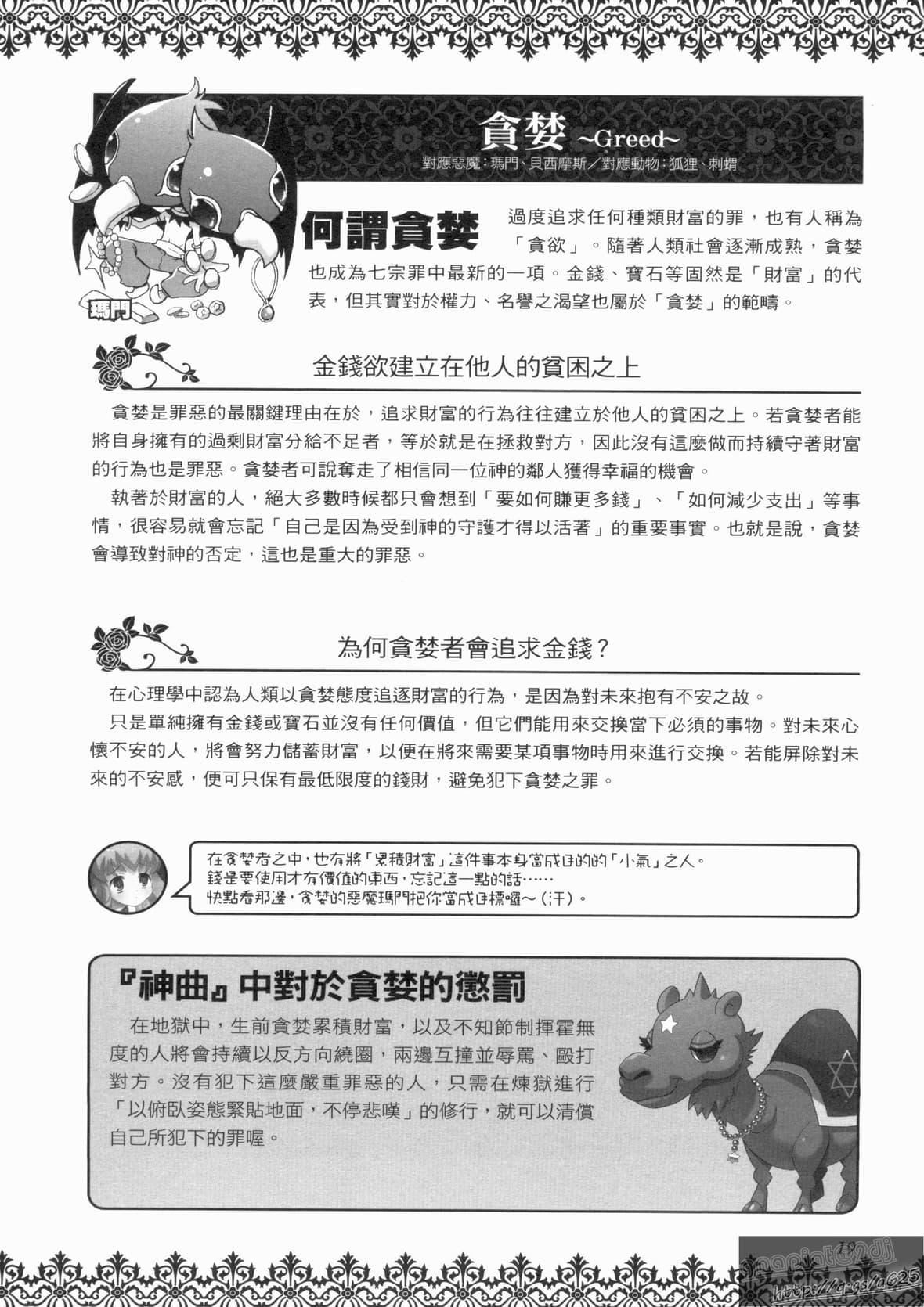 [TEAS事务所[よろず]]萌える!悪魔事典[TEAS事务所[よろず]]萌える!悪魔事典