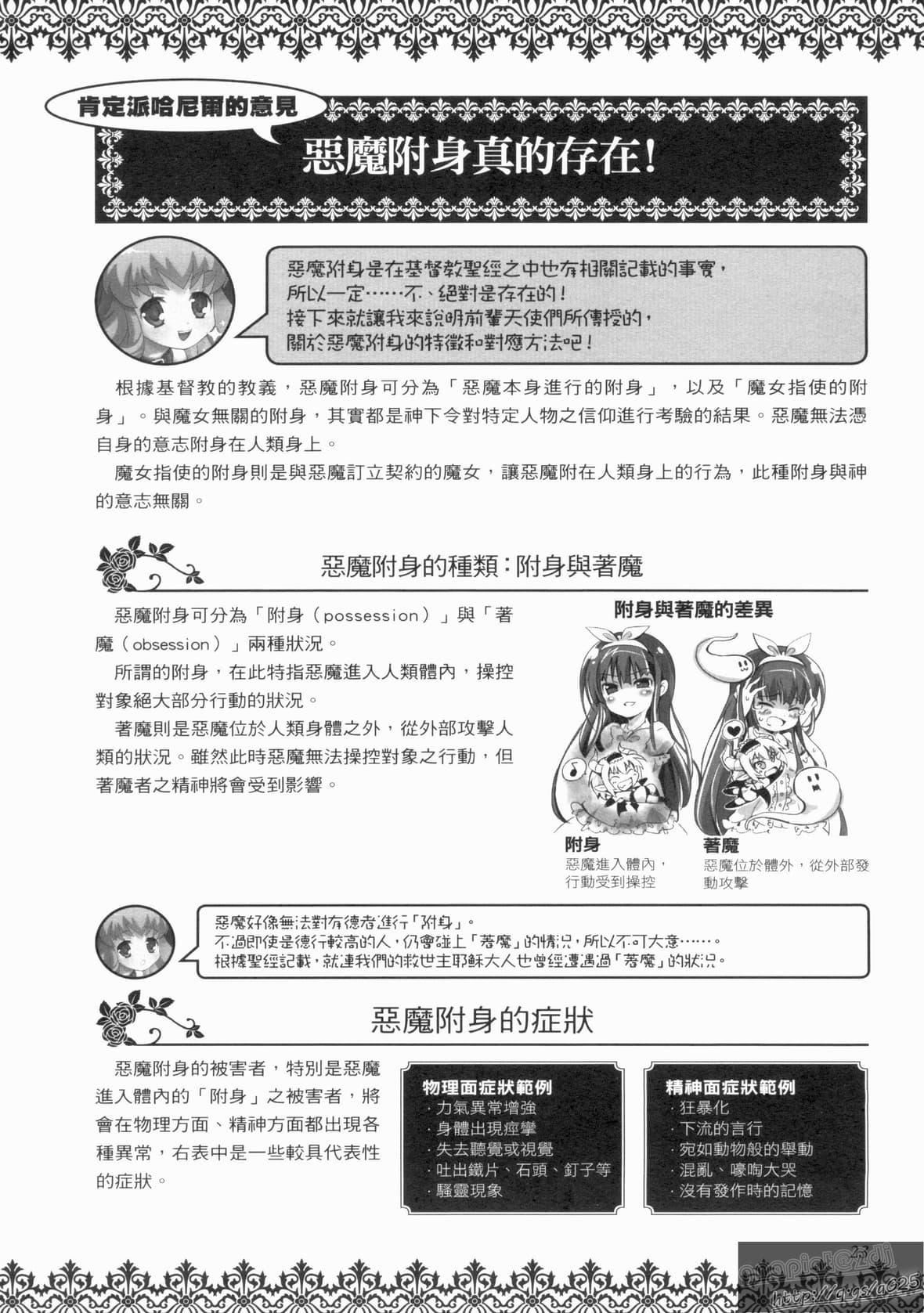 [TEAS事务所[よろず]]萌える!悪魔事典[TEAS事务所[よろず]]萌える!悪魔事典