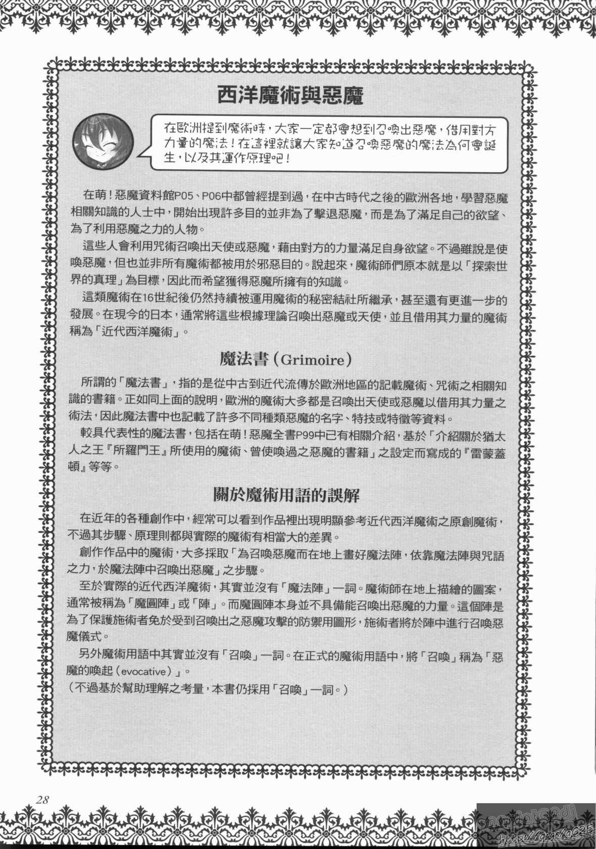 [TEAS事务所[よろず]]萌える!悪魔事典[TEAS事务所[よろず]]萌える!悪魔事典