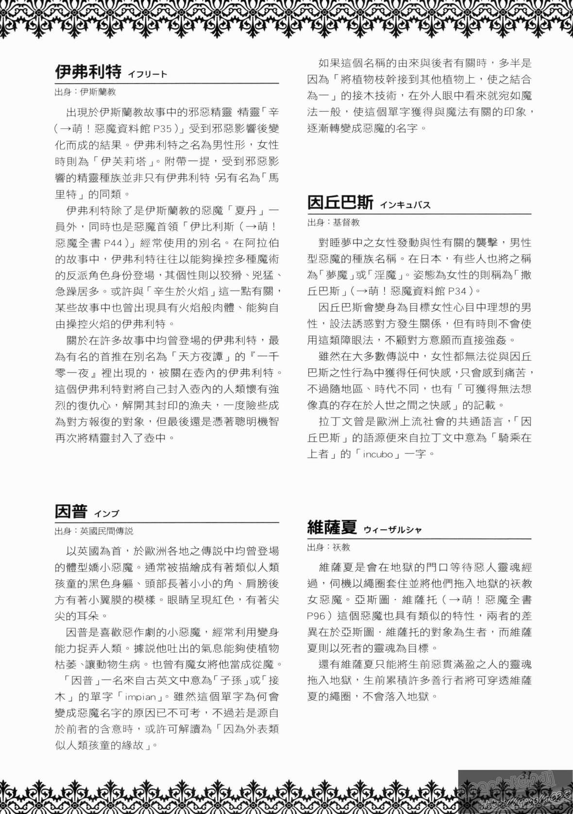 [TEAS事務所[よろず]]萌える!悪魔事典[TEAS事務所[よろず]]萌える!悪魔事典