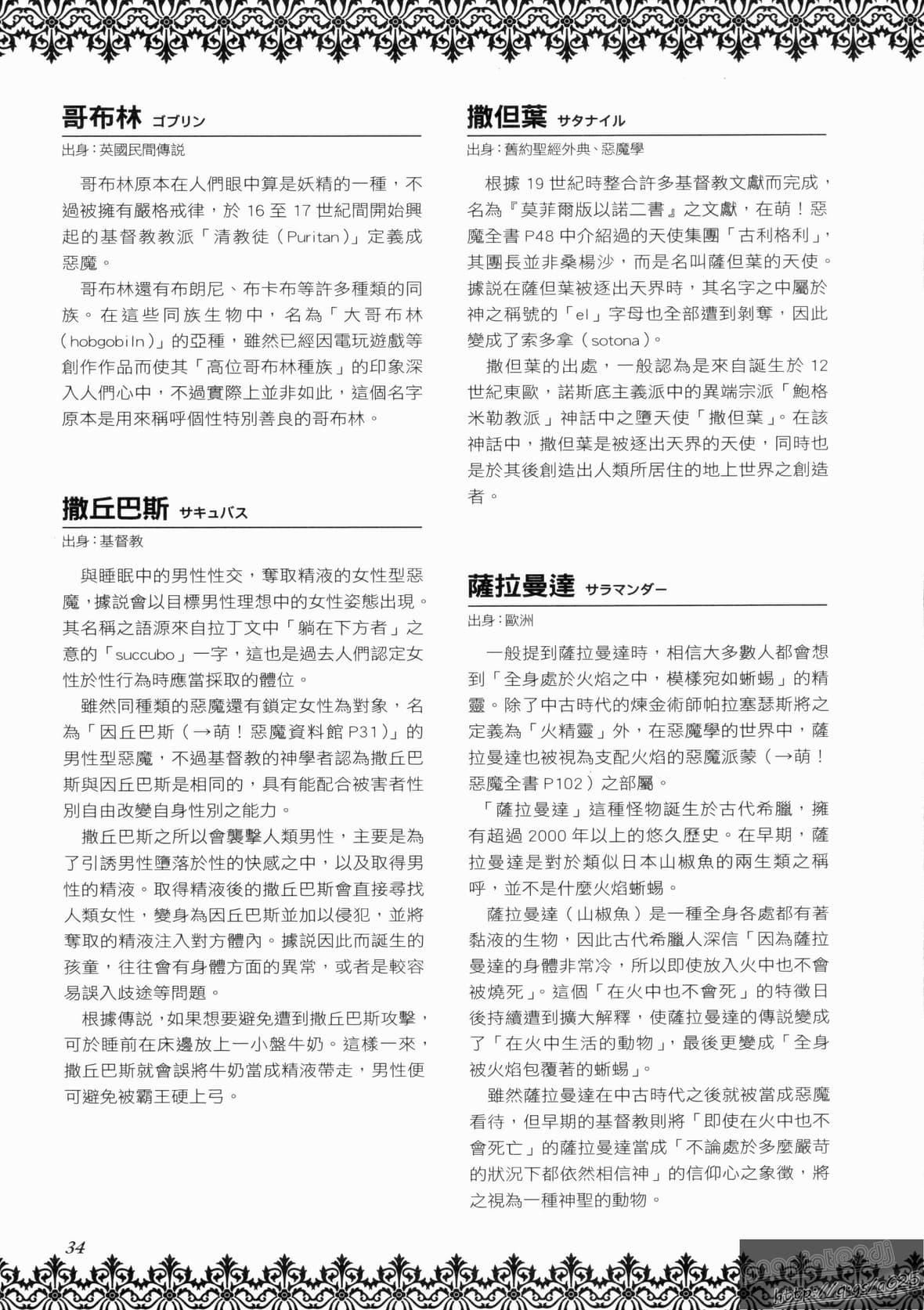 [TEAS事务所[よろず]]萌える!悪魔事典[TEAS事务所[よろず]]萌える!悪魔事典