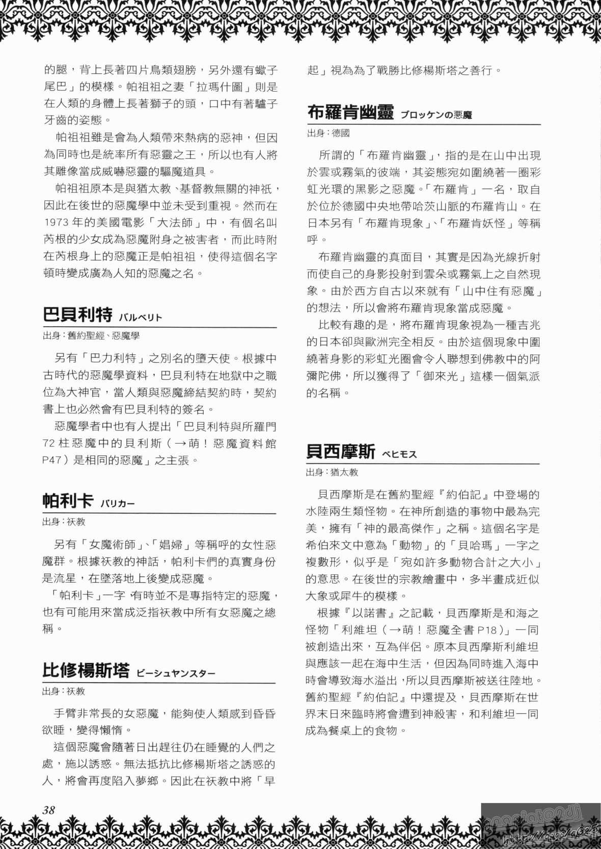 [TEAS事务所[よろず]]萌える!悪魔事典[TEAS事务所[よろず]]萌える!悪魔事典