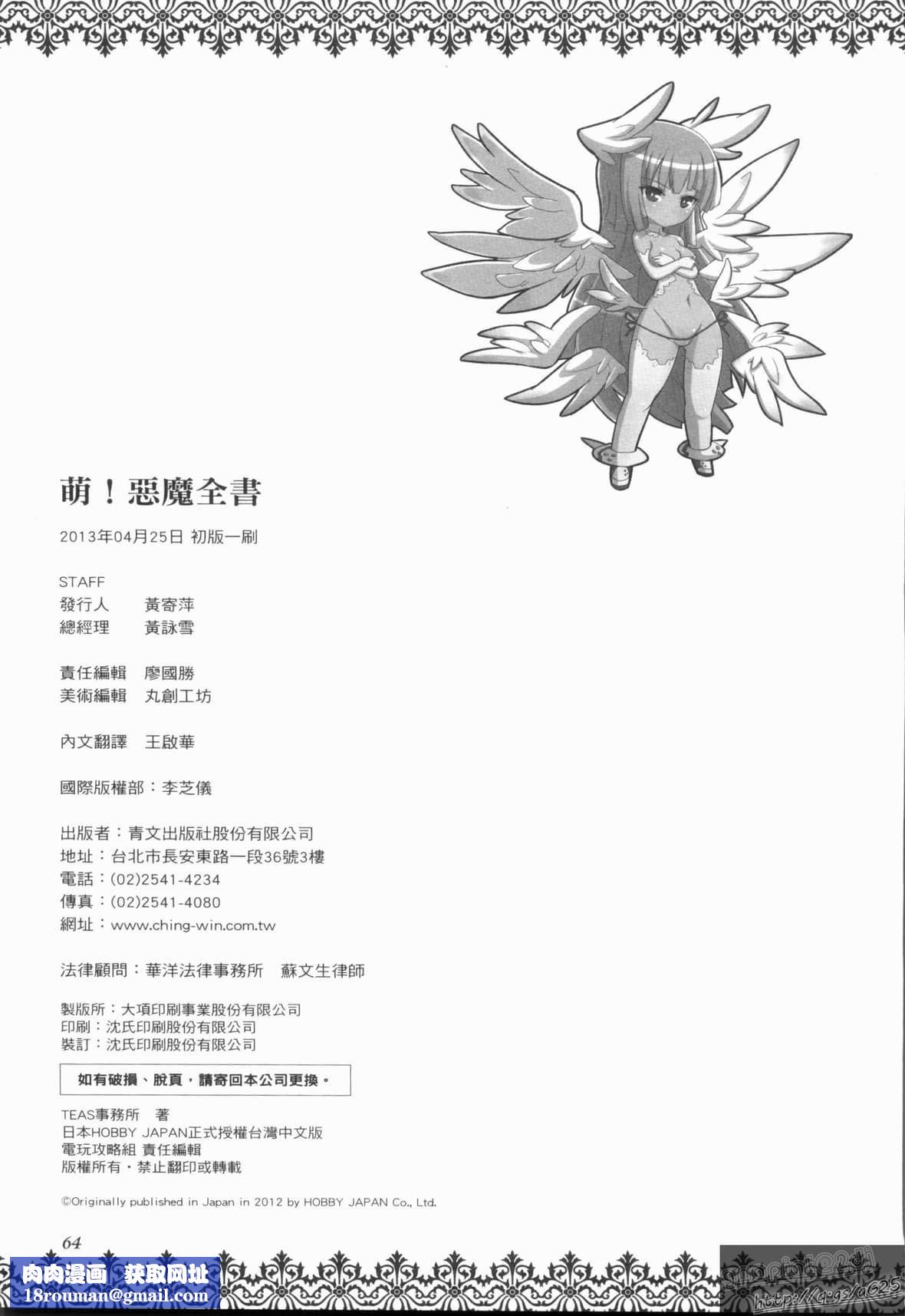 [TEAS事务所[よろず]]萌える!悪魔事典[TEAS事务所[よろず]]萌える!悪魔事典