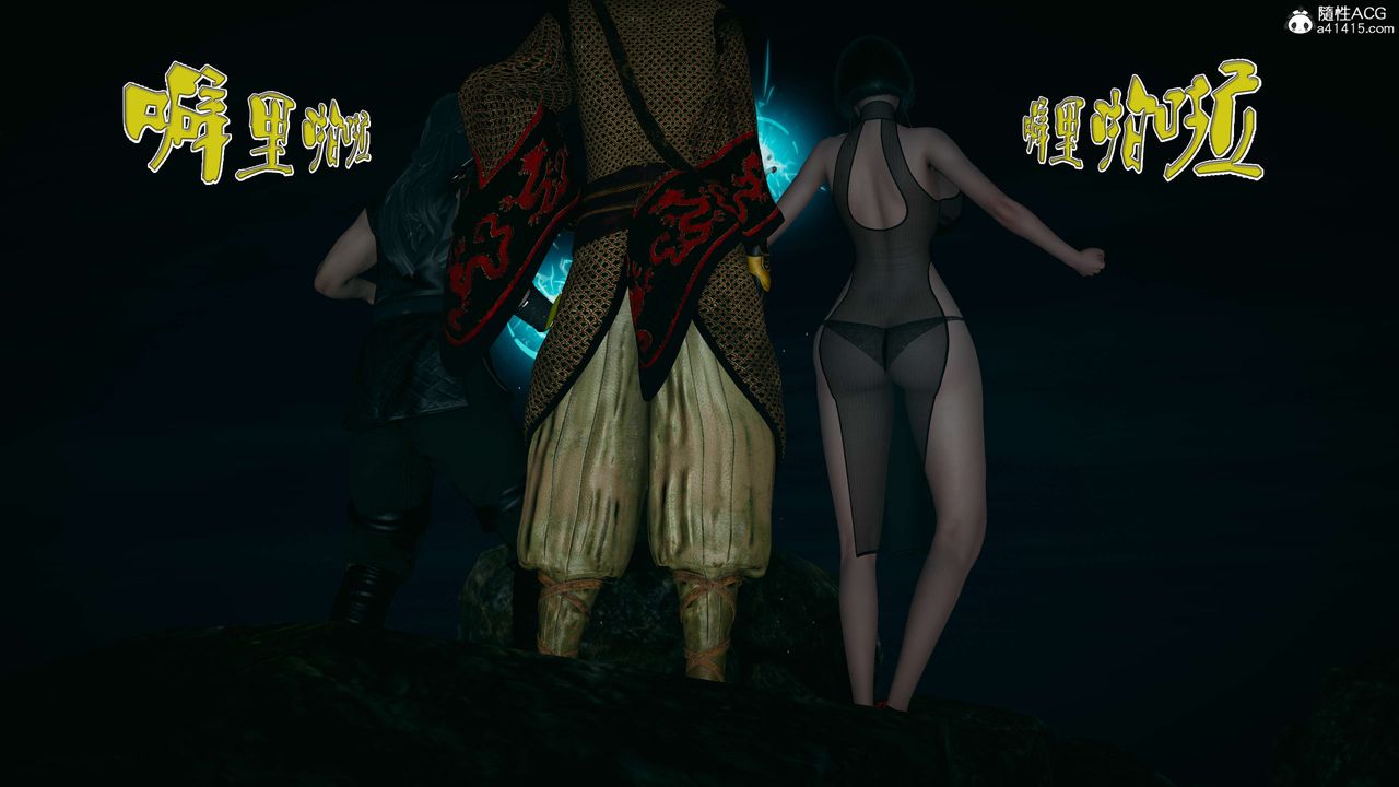 [3D]借你娘子泄泄火[讨魔传]+外传外传3-凌卓篇03