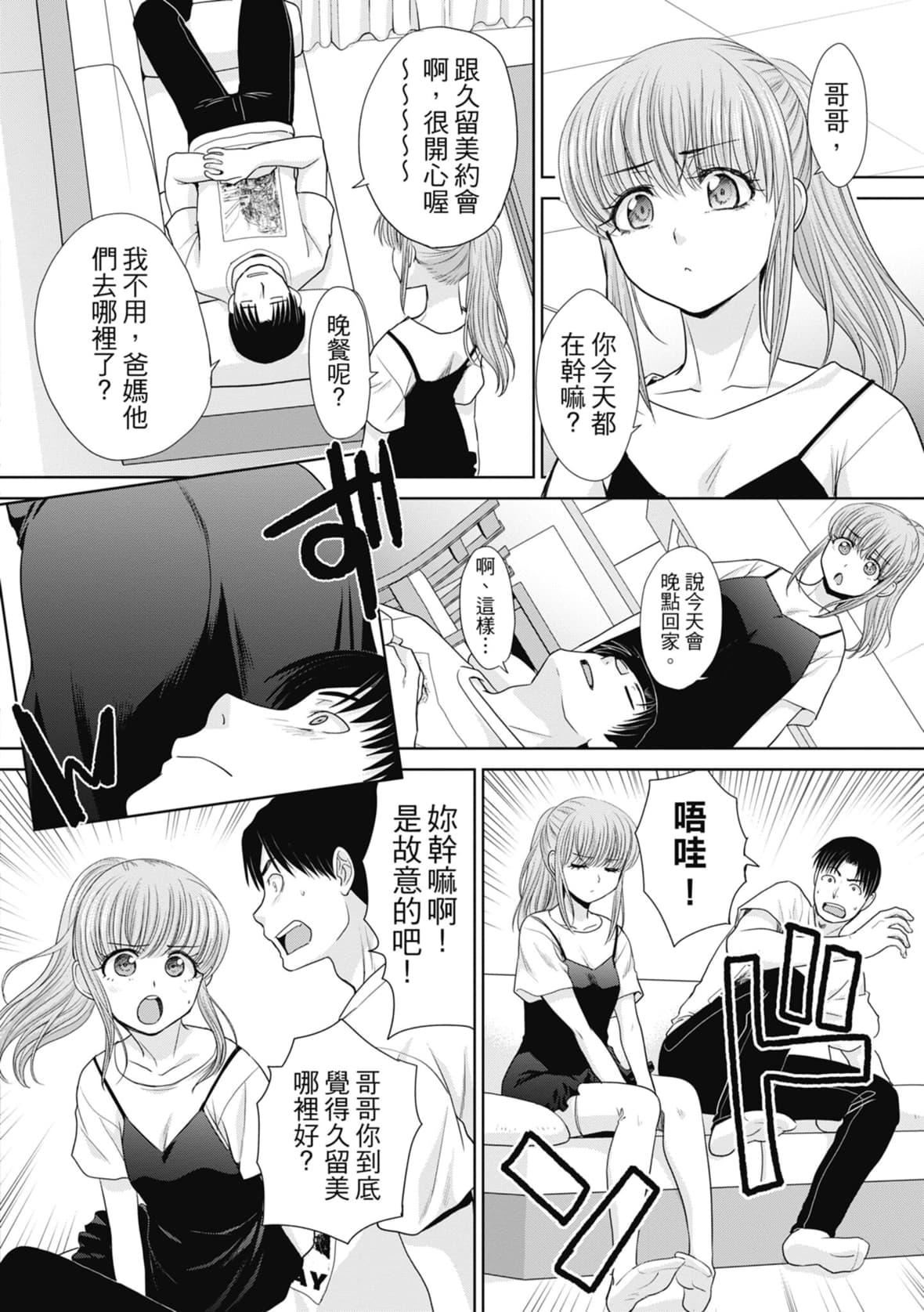 [板場広し]妹とやってしまったし、妹の友達ともやってしまった｜哥哥我想要，我的朋友也想要[中國翻訳][無修正][DL版][板場広し]妹とやってしまったし、妹の友達ともやってしまった｜哥哥我想要，我的朋友也想要[中國翻訳][無修正][DL版]