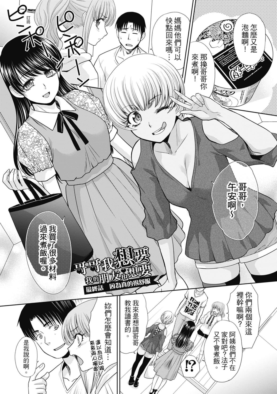 [板场広し]妹とやってしまったし、妹の友达ともやってしまった｜哥哥我想要，我的朋友也想要[中国翻訳][无修正][DL版][板场広し]妹とやってしまったし、妹の友达ともやってしまった｜哥哥我想要，我的朋友也想要[中国翻訳][无修正][DL版]