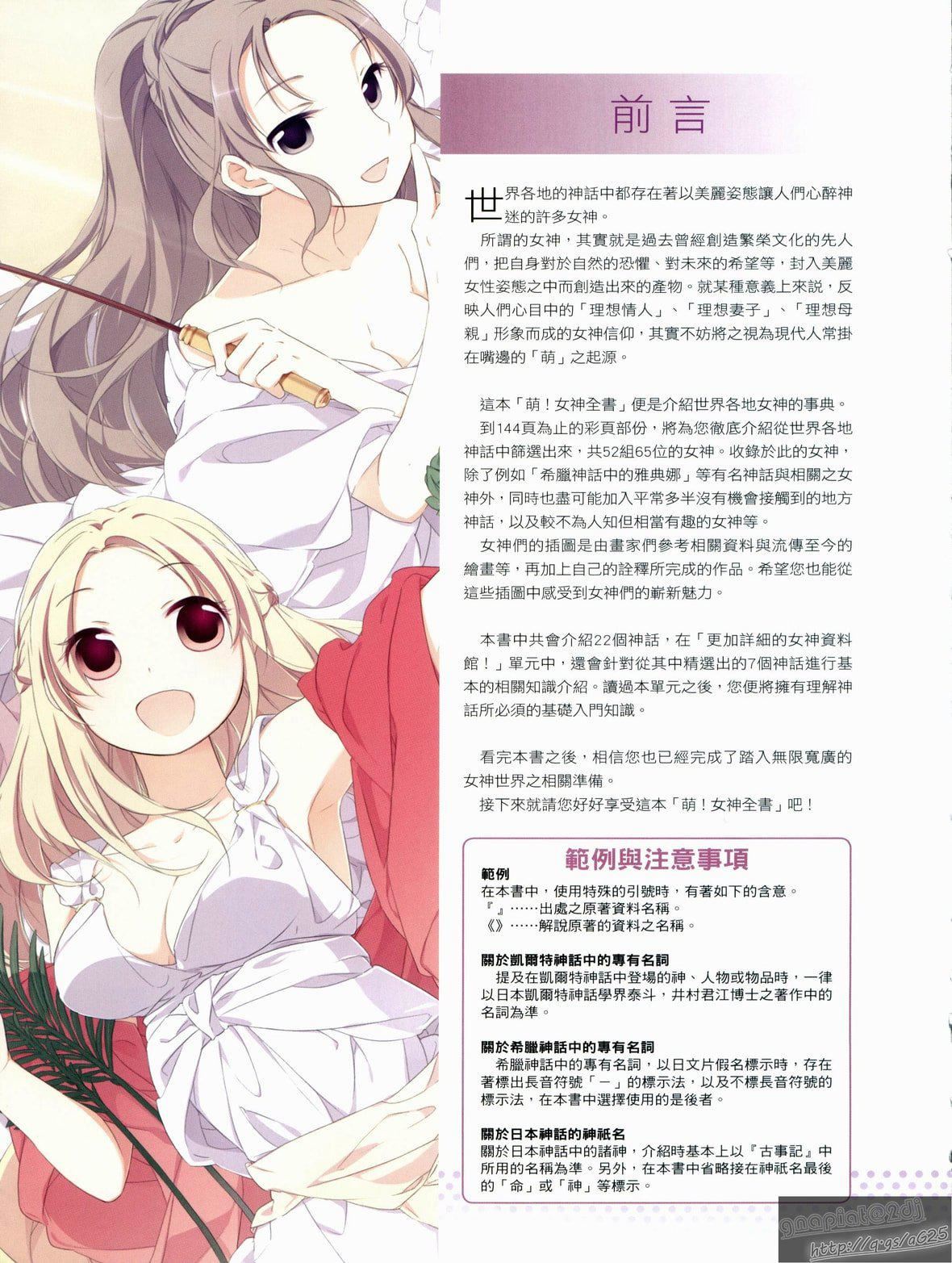 [TEAS事務所[よろず]]萌える!女神事典[TEAS事務所[よろず]]萌える!女神事典