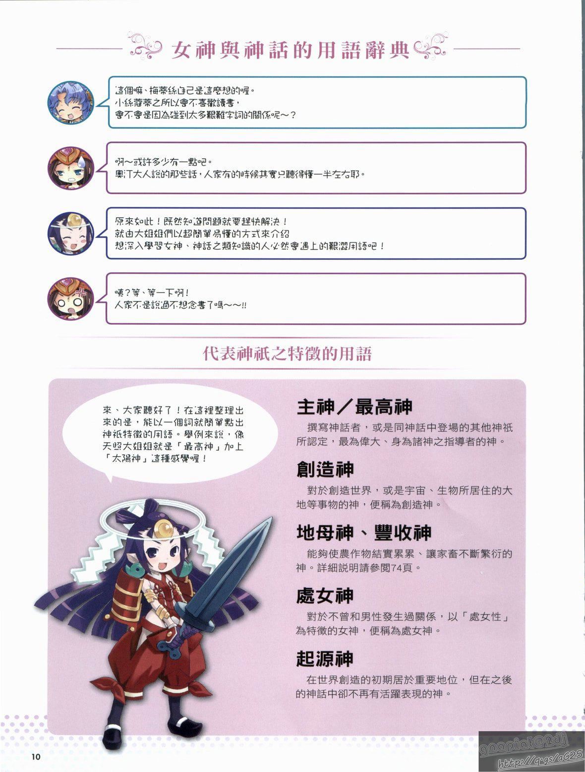 [TEAS事务所[よろず]]萌える!女神事典[TEAS事务所[よろず]]萌える!女神事典