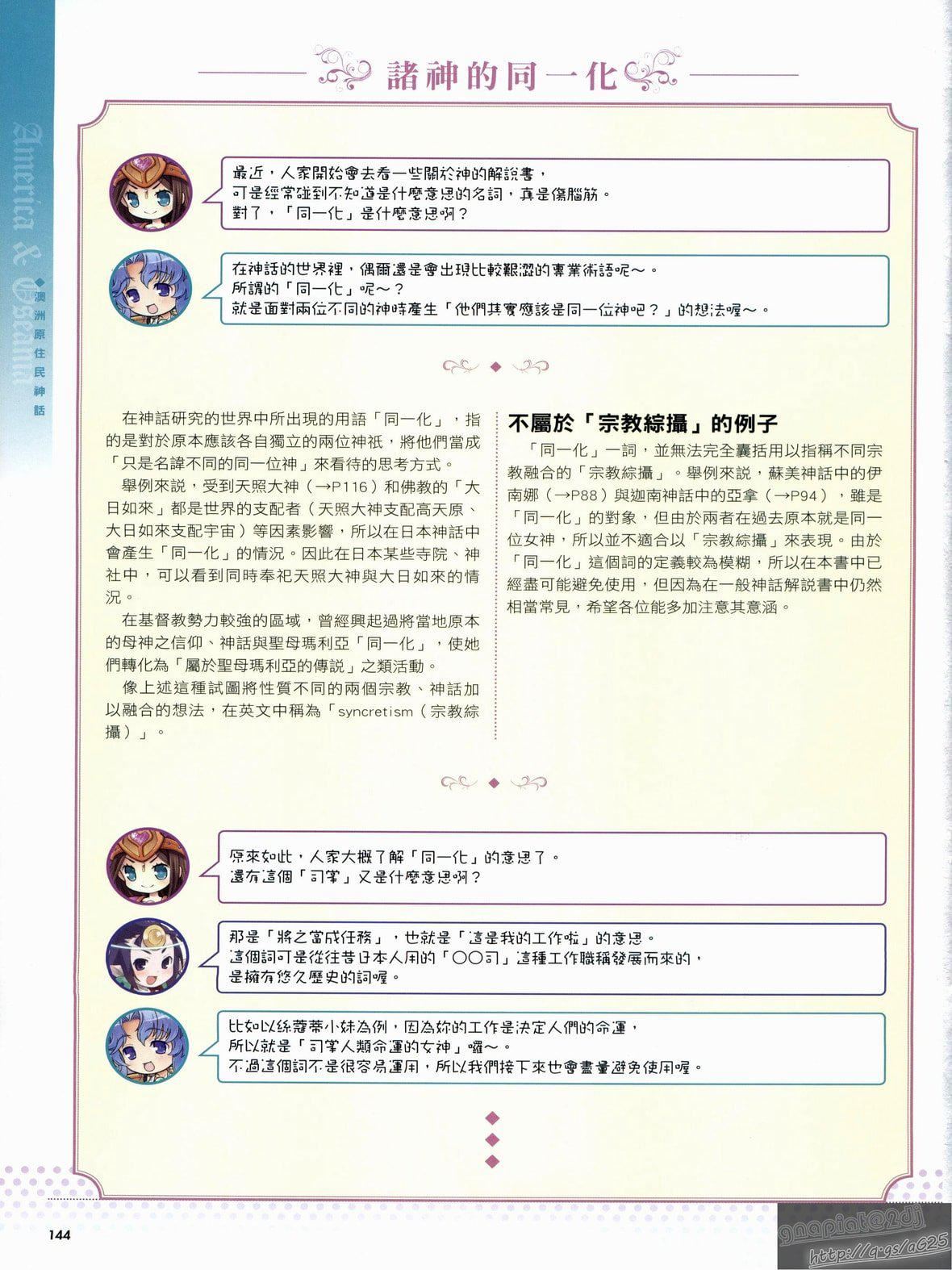 [TEAS事務所[よろず]]萌える!女神事典[TEAS事務所[よろず]]萌える!女神事典