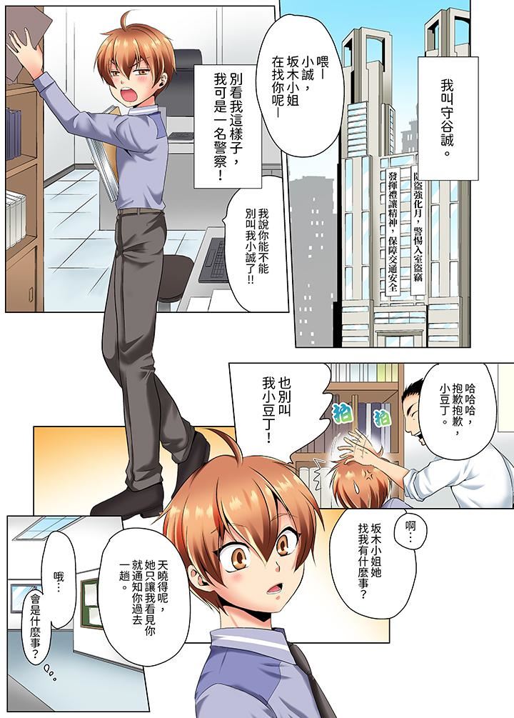 瘋狂做愛的潛入搜查!?求你不要撐開那裏…~續・女體化後色情體檢第1話