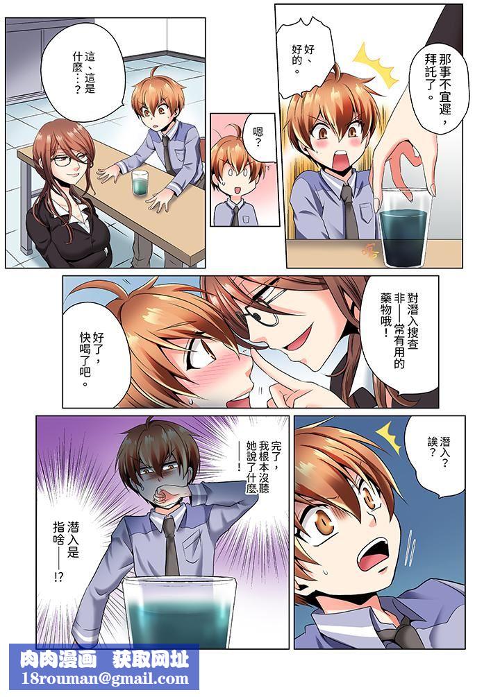 疯狂做爱的潜入搜查！？求你不要撑开那裏…～续・女体化后色情体检第1话