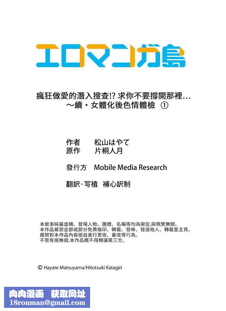 疯狂做爱的潜入搜查！？求你不要撑开那裏…～续・女体化后色情体检第1话