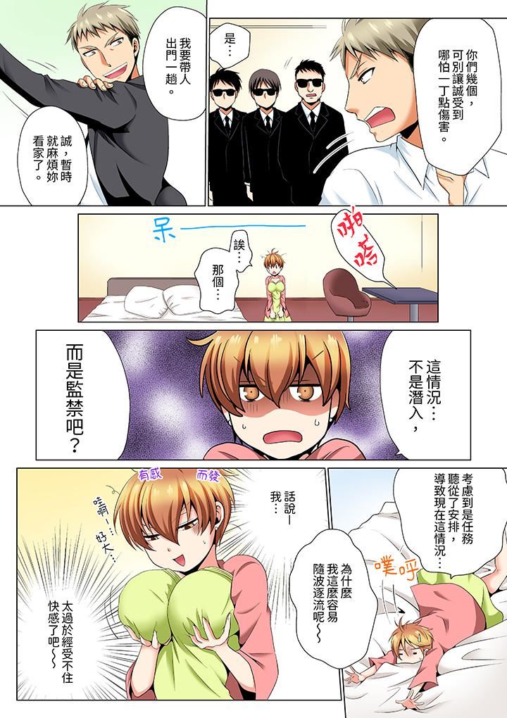 疯狂做爱的潜入搜查!?求你不要撑开那裏…~续・女体化后色情体检第4话