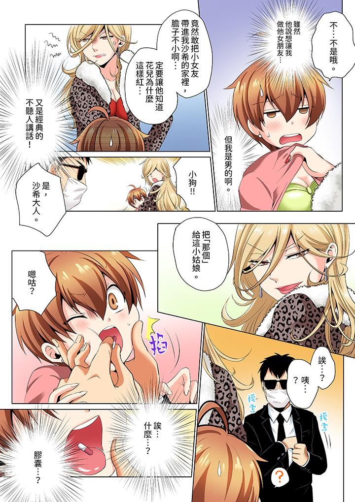 疯狂做爱的潜入搜查！？求你不要撑开那裏…～续・女体化后色情体检第5话