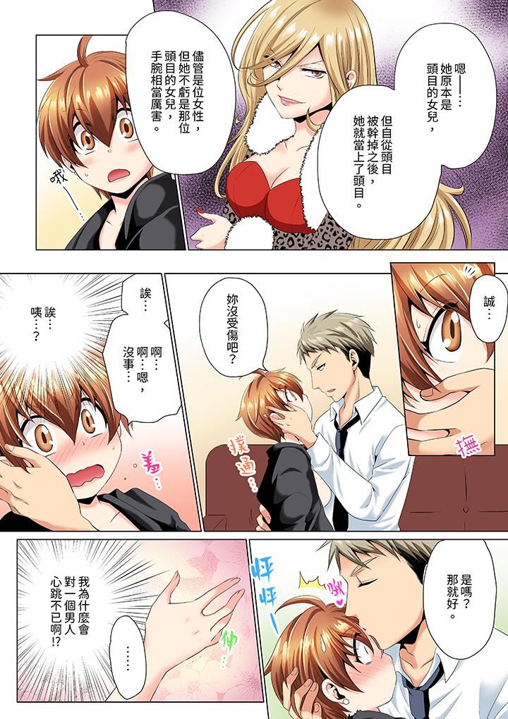 瘋狂做愛的潛入搜查！？求你不要撐開那裏…～續・女體化後色情體檢第6話