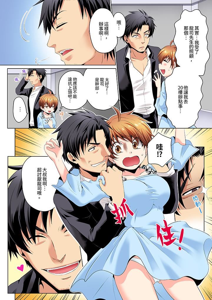 疯狂做爱的潜入搜查!?求你不要撑开那裏…~续・女体化后色情体检第7话