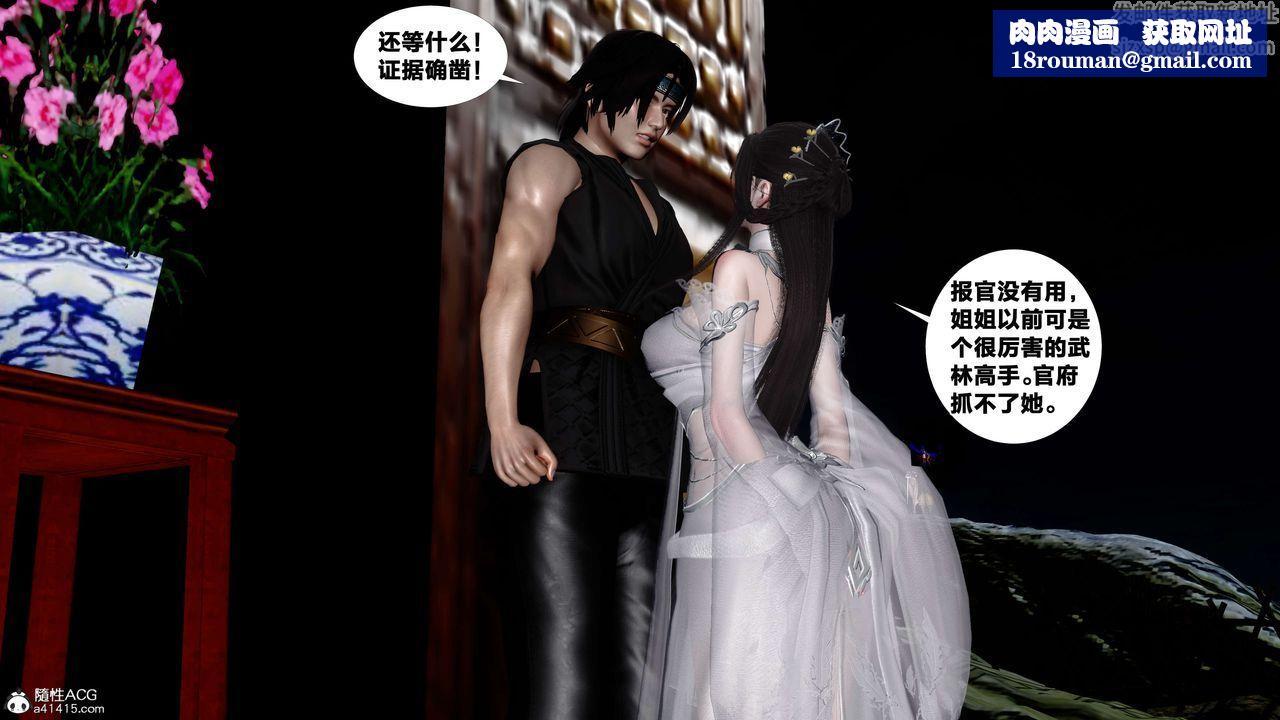 [3D]借你娘子泄泄火[讨魔传]+外传外传4-夏玲兰08