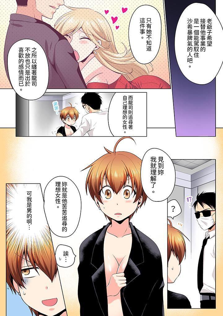 瘋狂做愛的潛入搜查!?求你不要撐開那裏…~續・女體化後色情體檢第9話