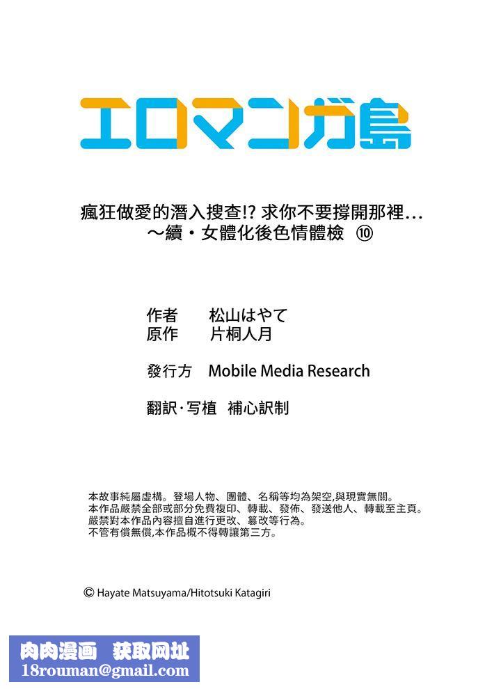 疯狂做爱的潜入搜查！？求你不要撑开那裏…～续・女体化后色情体检第10话