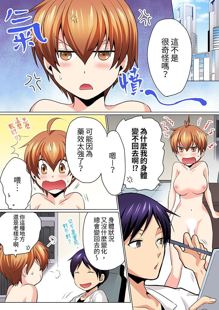 疯狂做爱的潜入搜查！？求你不要撑开那裏…～续・女体化后色情体检第12话-最终话