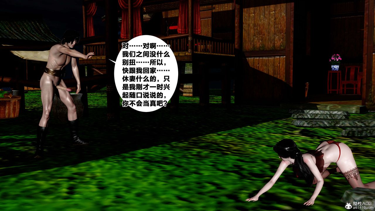 [3D]借你娘子泄泄火[讨魔传]+外传外传4-夏玲兰09