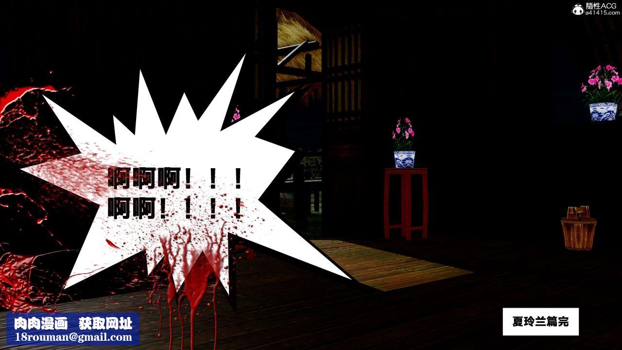 [3D]借你娘子泄泄火[讨魔传]+外传外传4-夏玲兰09