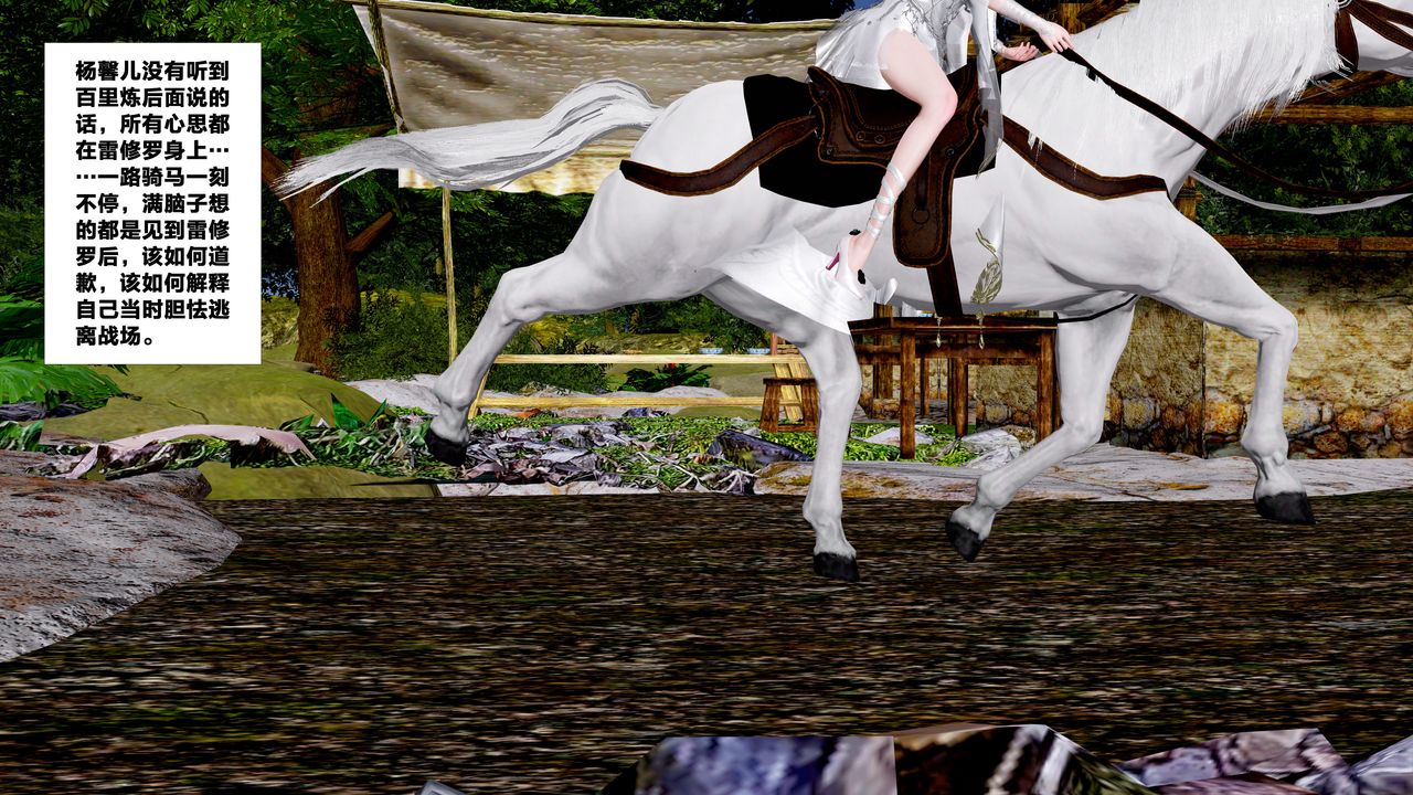 [3D]借你娘子泄泄火[讨魔传]+外传外传5-杨馨儿序章01