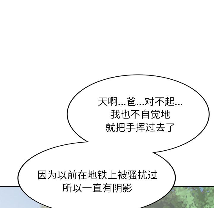 我的美女媳婦第2話