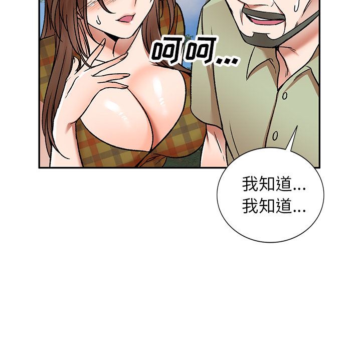 我的美女媳婦第2話